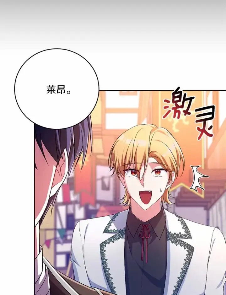漫画《魔王的人偶管家》26.果然不是人类第86张图
