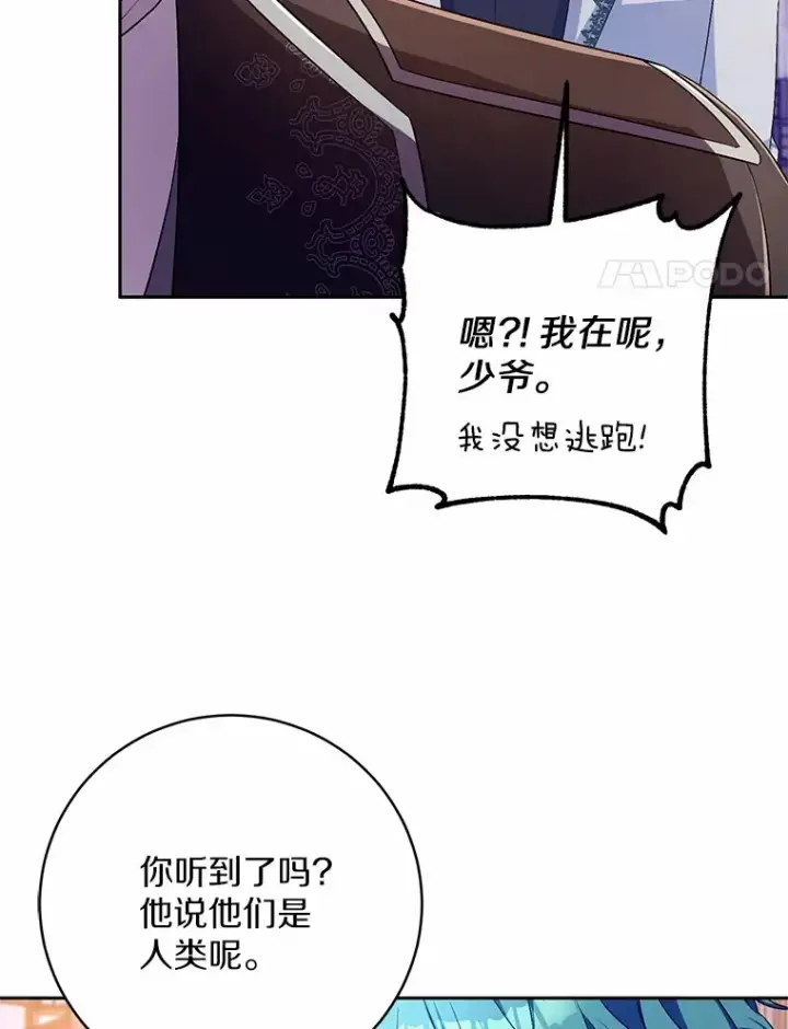 漫画《魔王的人偶管家》26.果然不是人类第87张图