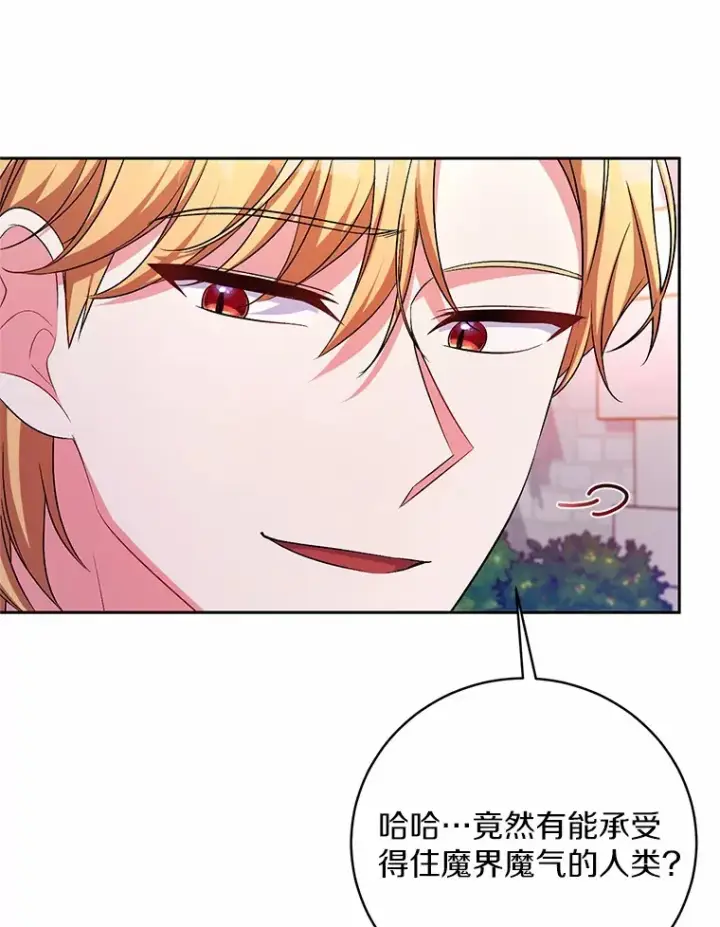 漫画《魔王的人偶管家》26.果然不是人类第89张图