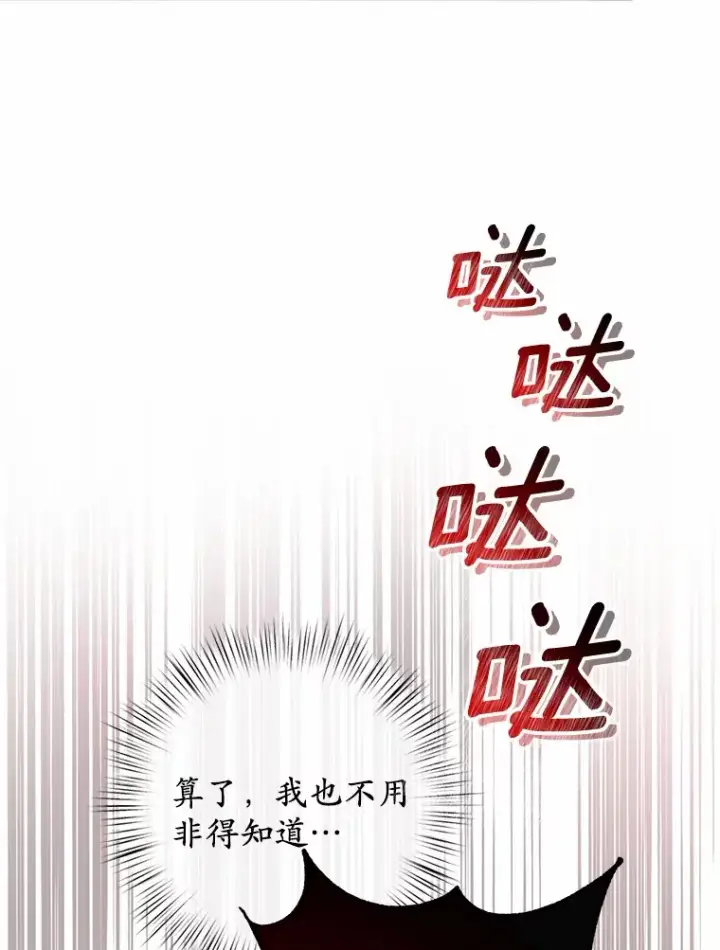 漫画《魔王的人偶管家》26.果然不是人类第9张图