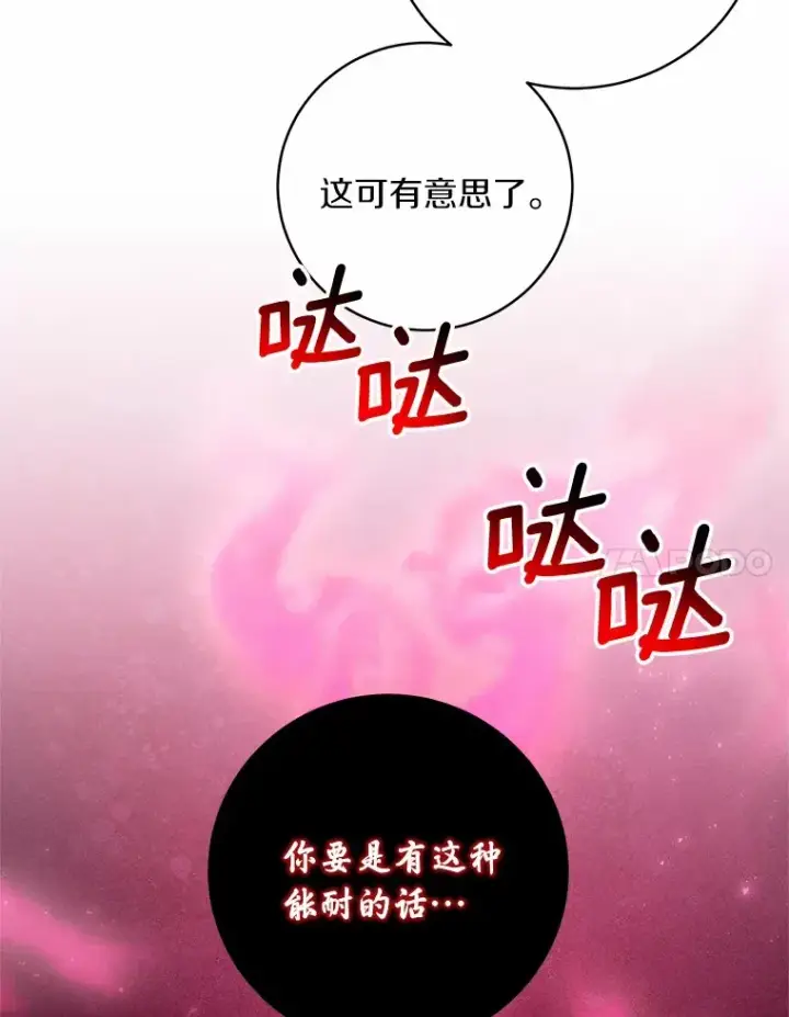 漫画《魔王的人偶管家》26.果然不是人类第90张图