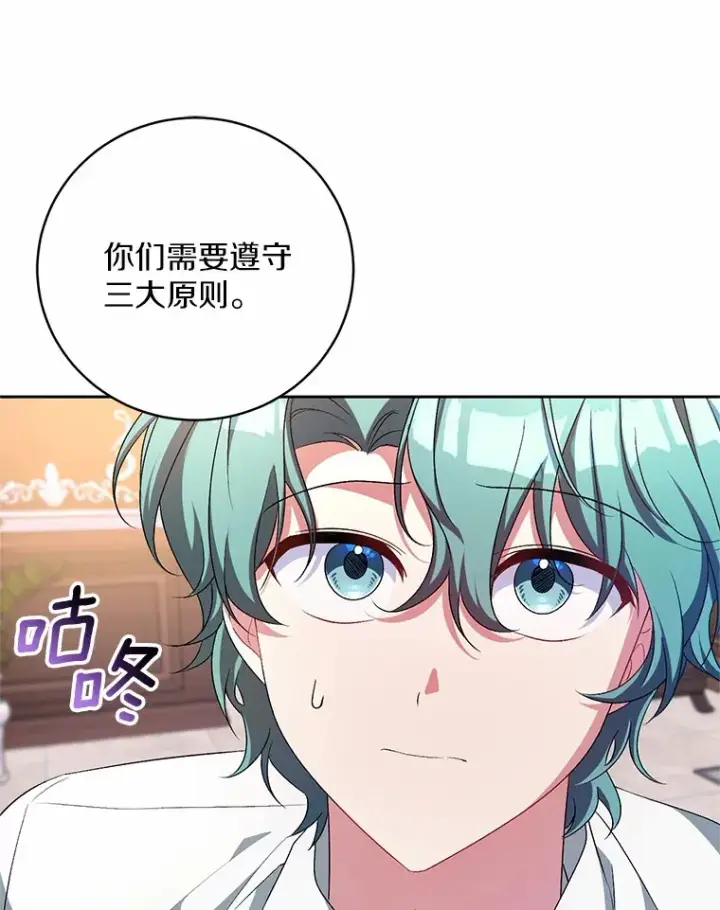 漫画《魔王的人偶管家》27.做少爷手下第100张图