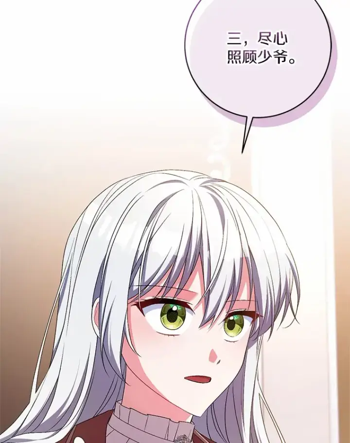 漫画《魔王的人偶管家》27.做少爷手下第102张图