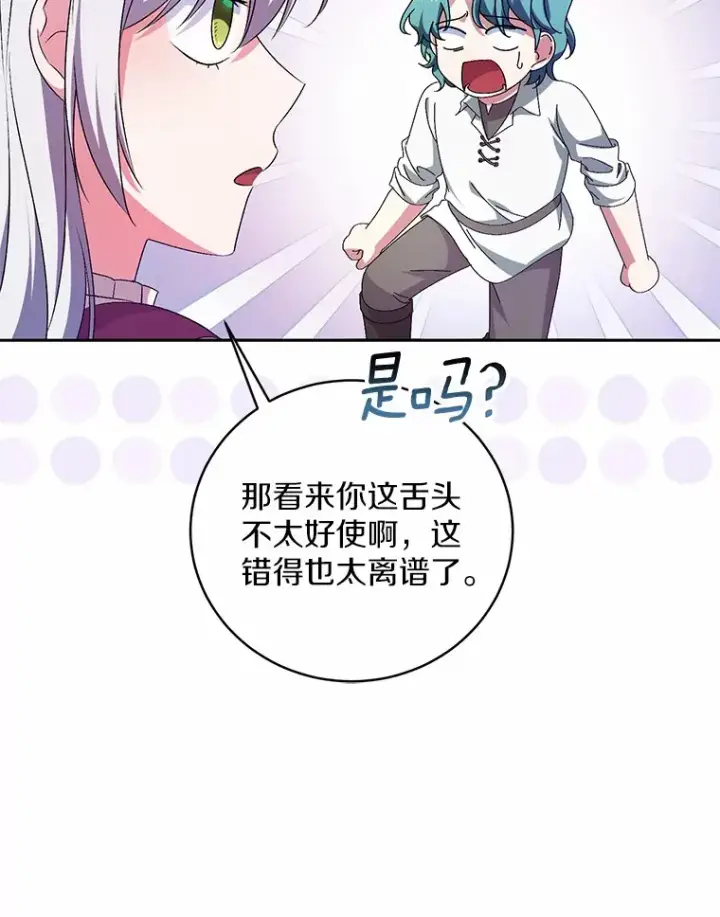漫画《魔王的人偶管家》27.做少爷手下第15张图