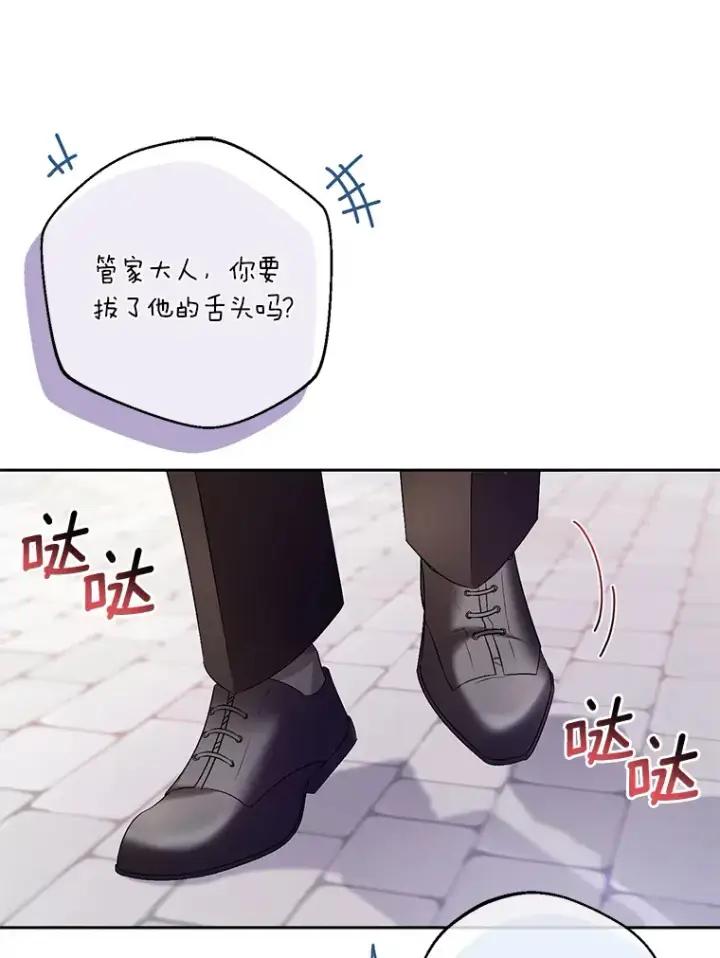 漫画《魔王的人偶管家》27.做少爷手下第16张图