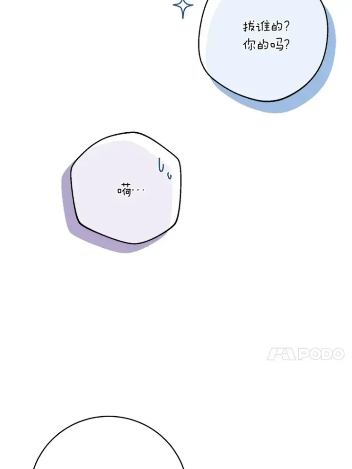 漫画《魔王的人偶管家》27.做少爷手下第17张图