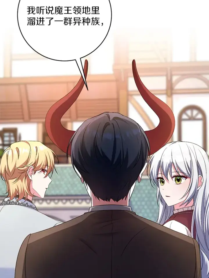 漫画《魔王的人偶管家》27.做少爷手下第18张图