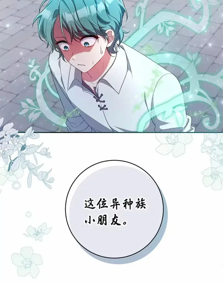 漫画《魔王的人偶管家》27.做少爷手下第2张图