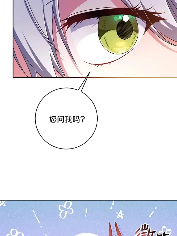 漫画《魔王的人偶管家》27.做少爷手下第23张图