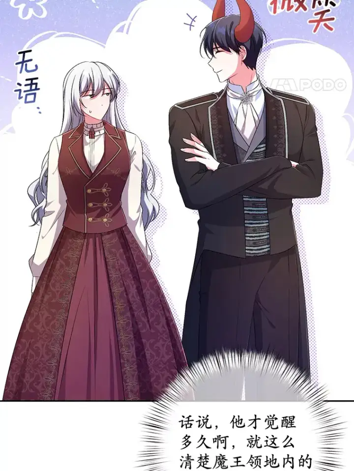 漫画《魔王的人偶管家》27.做少爷手下第24张图