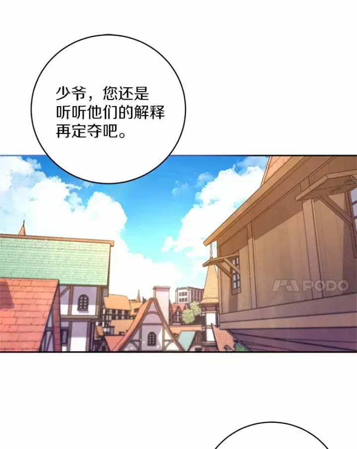 漫画《魔王的人偶管家》27.做少爷手下第30张图