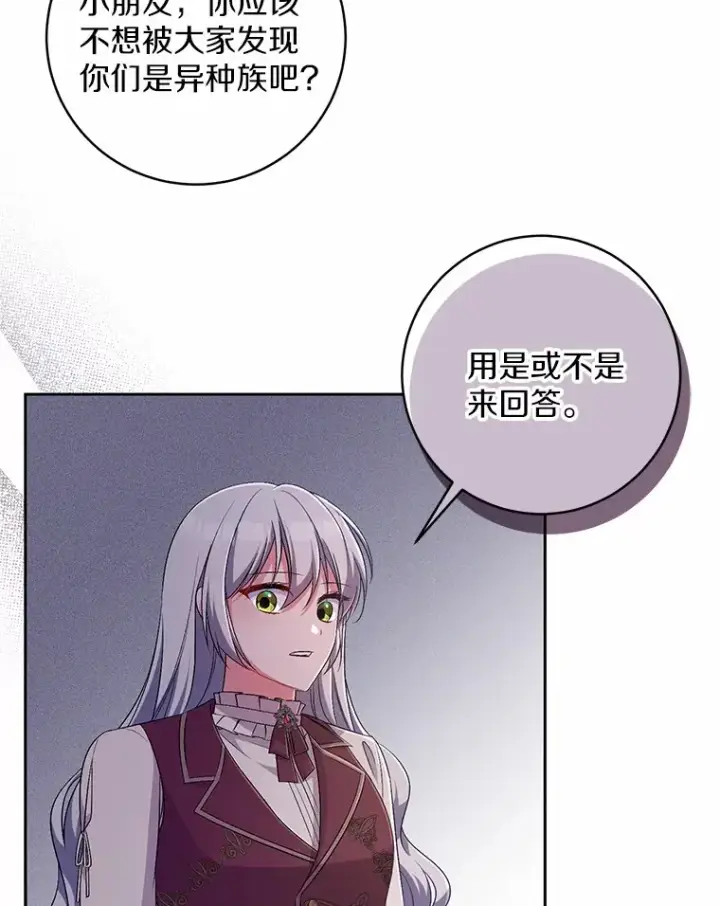 漫画《魔王的人偶管家》27.做少爷手下第32张图