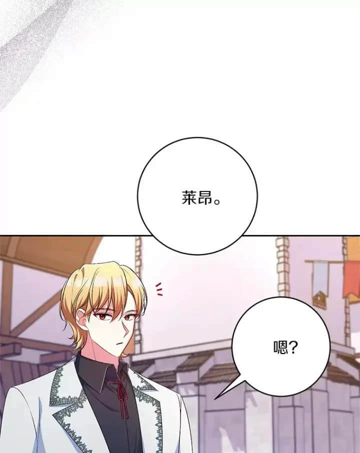 漫画《魔王的人偶管家》27.做少爷手下第35张图