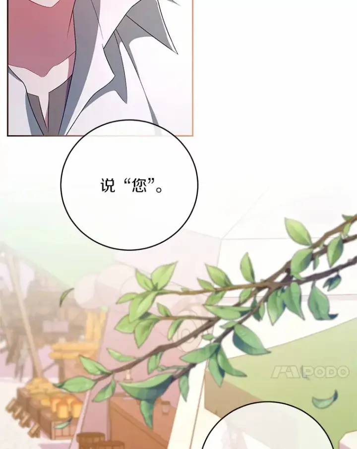 漫画《魔王的人偶管家》27.做少爷手下第40张图
