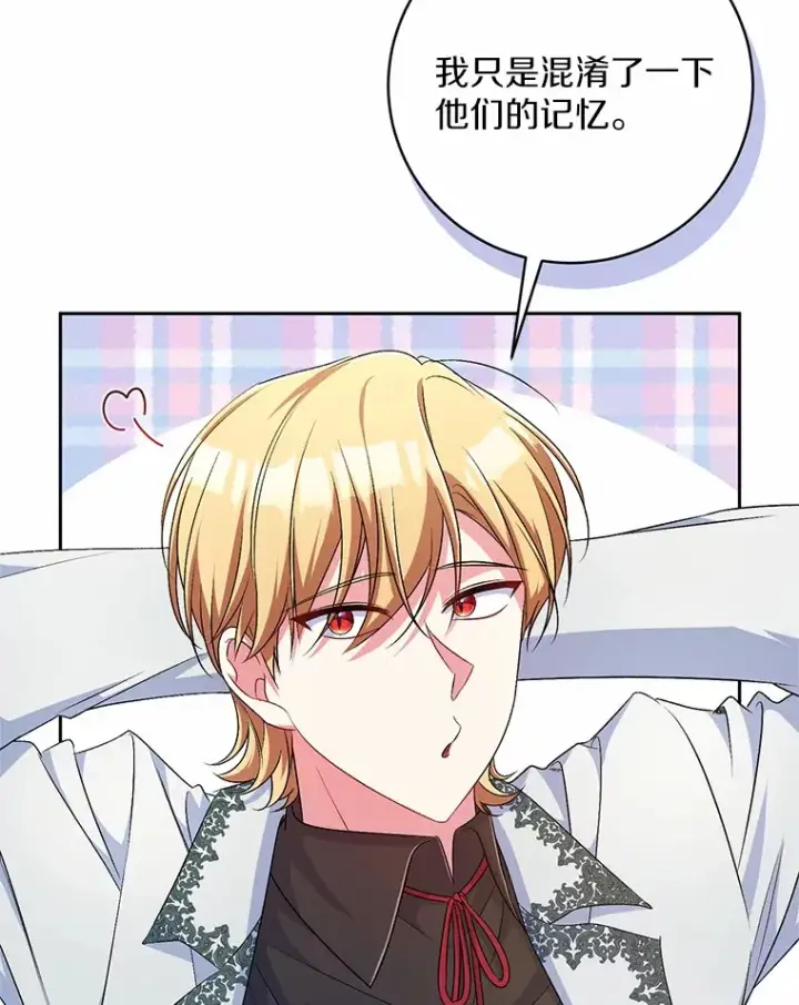 漫画《魔王的人偶管家》27.做少爷手下第43张图