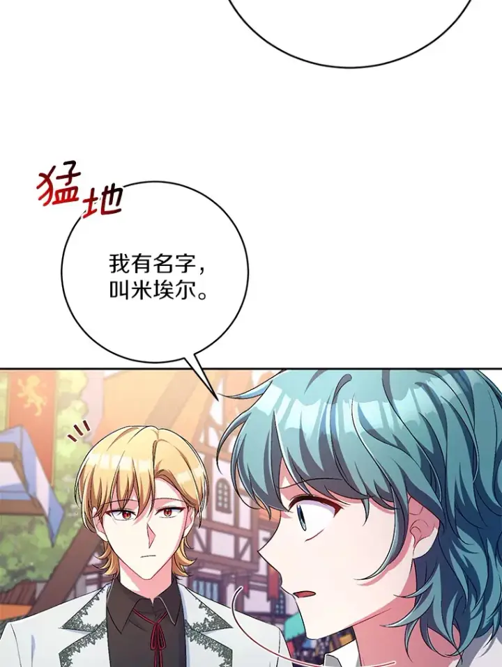 漫画《魔王的人偶管家》27.做少爷手下第46张图