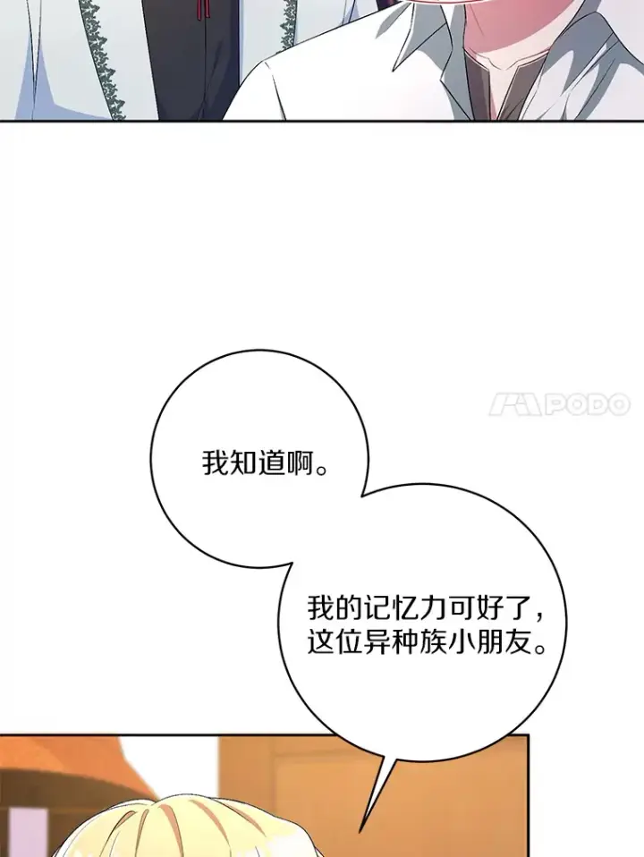 漫画《魔王的人偶管家》27.做少爷手下第47张图