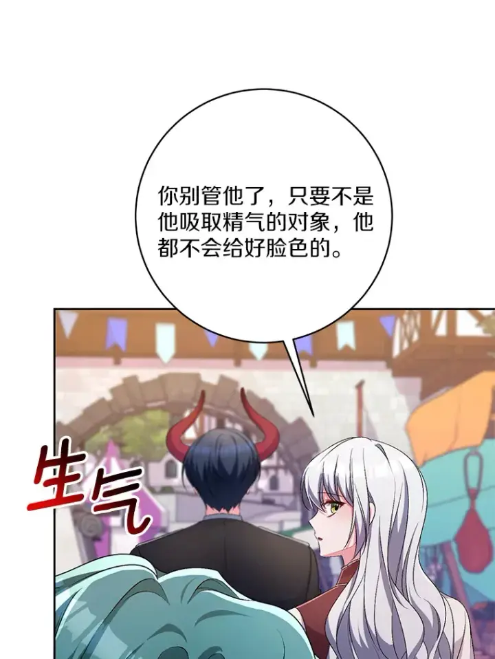 漫画《魔王的人偶管家》27.做少爷手下第49张图