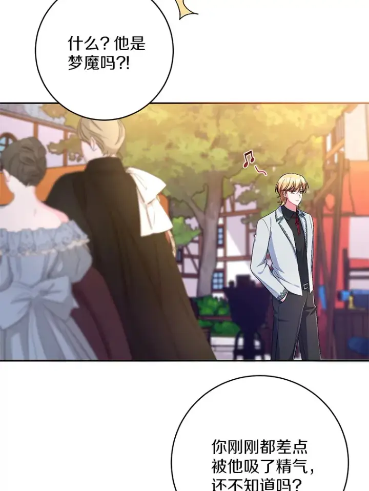 漫画《魔王的人偶管家》27.做少爷手下第51张图