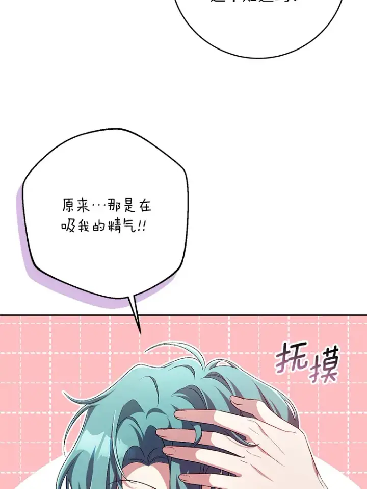 漫画《魔王的人偶管家》27.做少爷手下第52张图