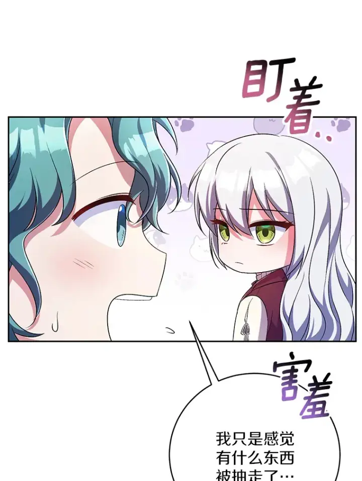 漫画《魔王的人偶管家》27.做少爷手下第54张图