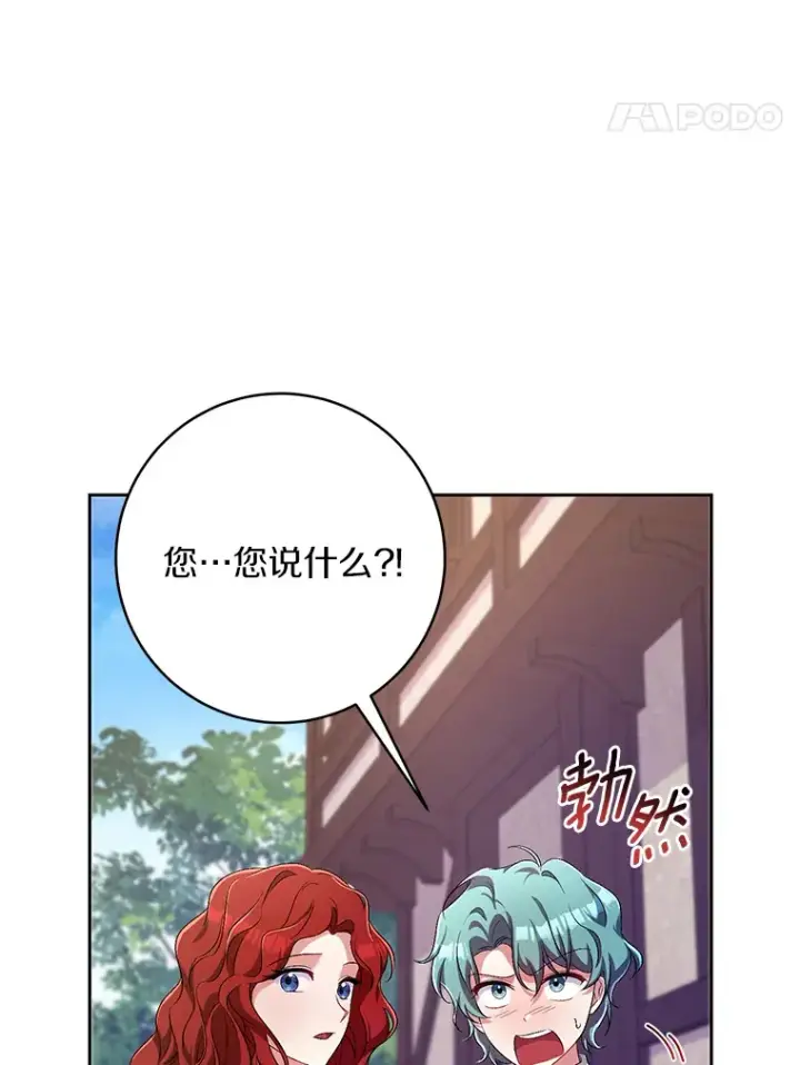 漫画《魔王的人偶管家》27.做少爷手下第57张图