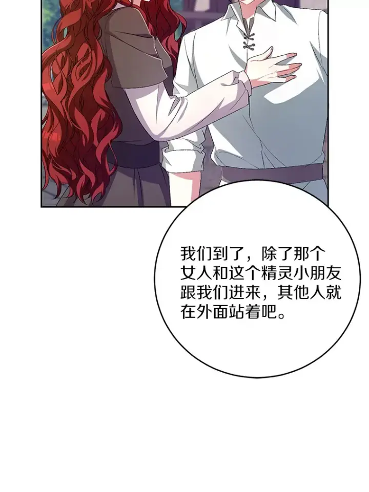 漫画《魔王的人偶管家》27.做少爷手下第58张图