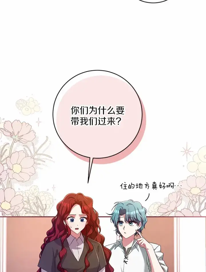 漫画《魔王的人偶管家》27.做少爷手下第63张图