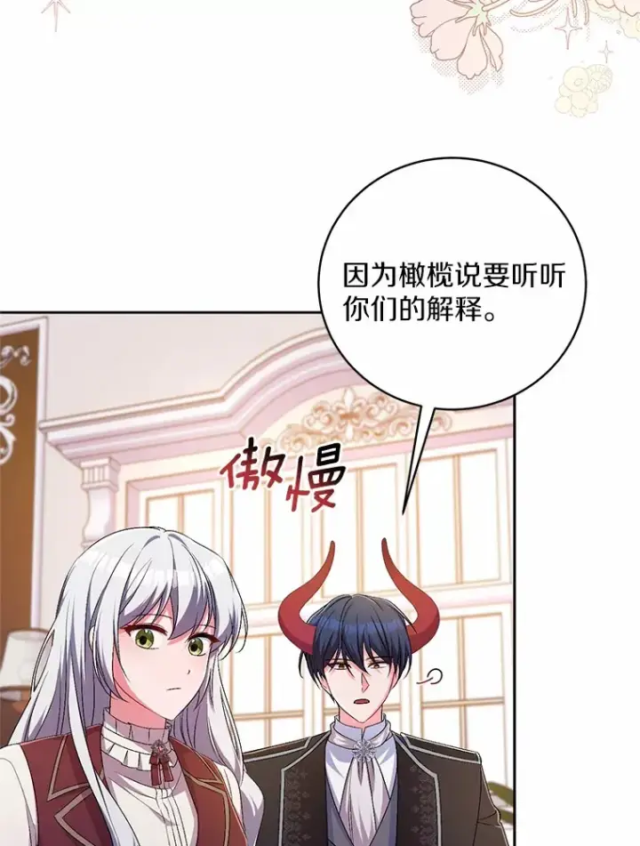漫画《魔王的人偶管家》27.做少爷手下第65张图