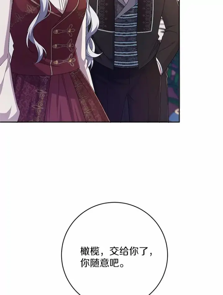 漫画《魔王的人偶管家》27.做少爷手下第66张图