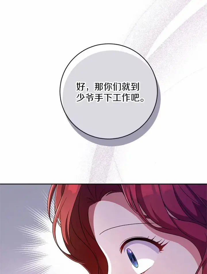漫画《魔王的人偶管家》27.做少爷手下第72张图