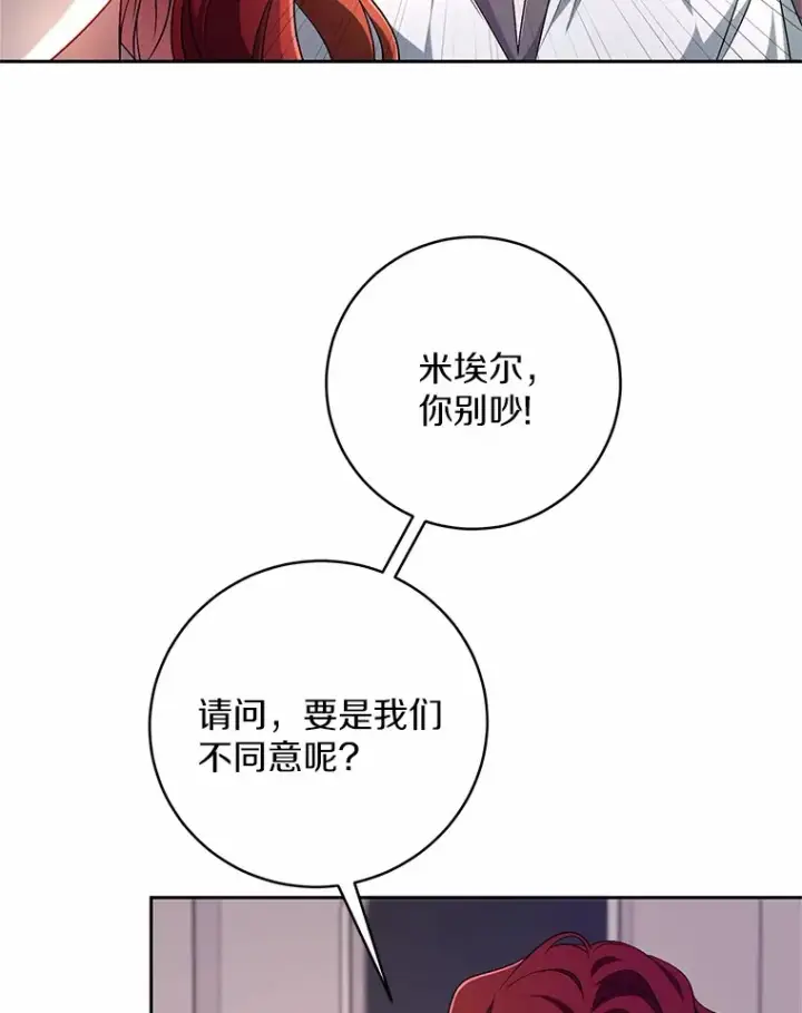 漫画《魔王的人偶管家》27.做少爷手下第76张图