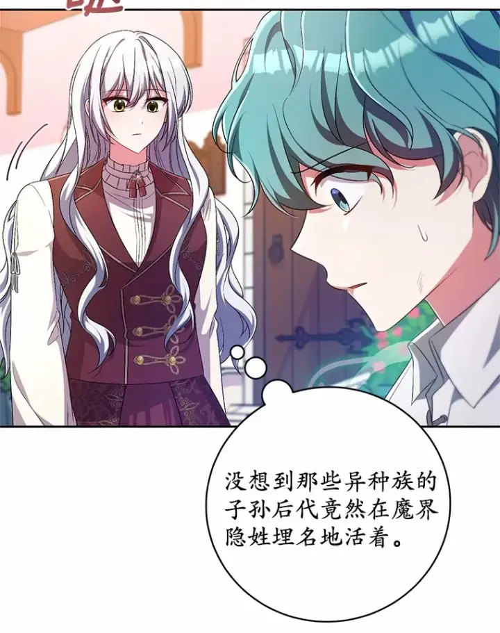 漫画《魔王的人偶管家》27.做少爷手下第8张图