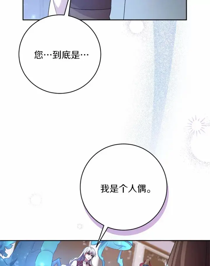 漫画《魔王的人偶管家》27.做少爷手下第85张图