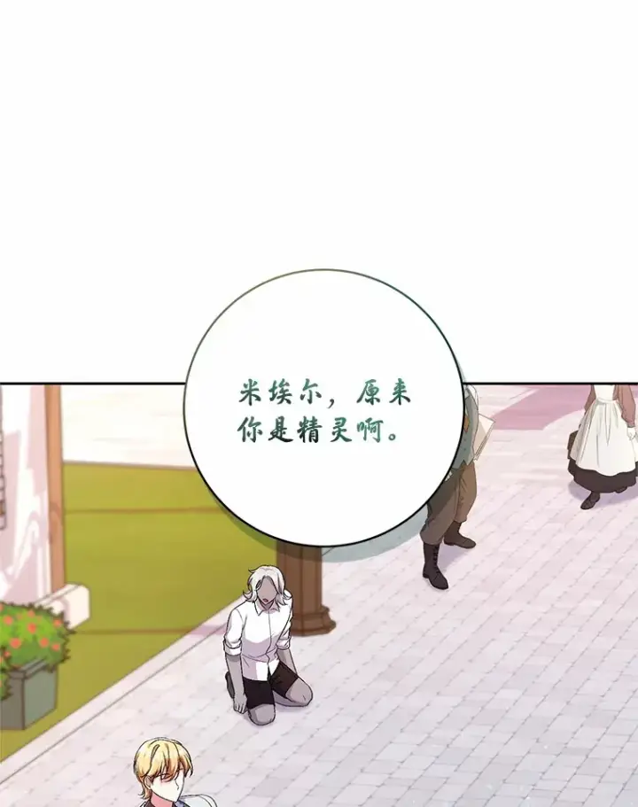 漫画《魔王的人偶管家》27.做少爷手下第9张图