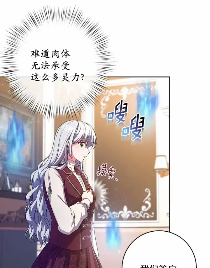 漫画《魔王的人偶管家》27.做少爷手下第90张图