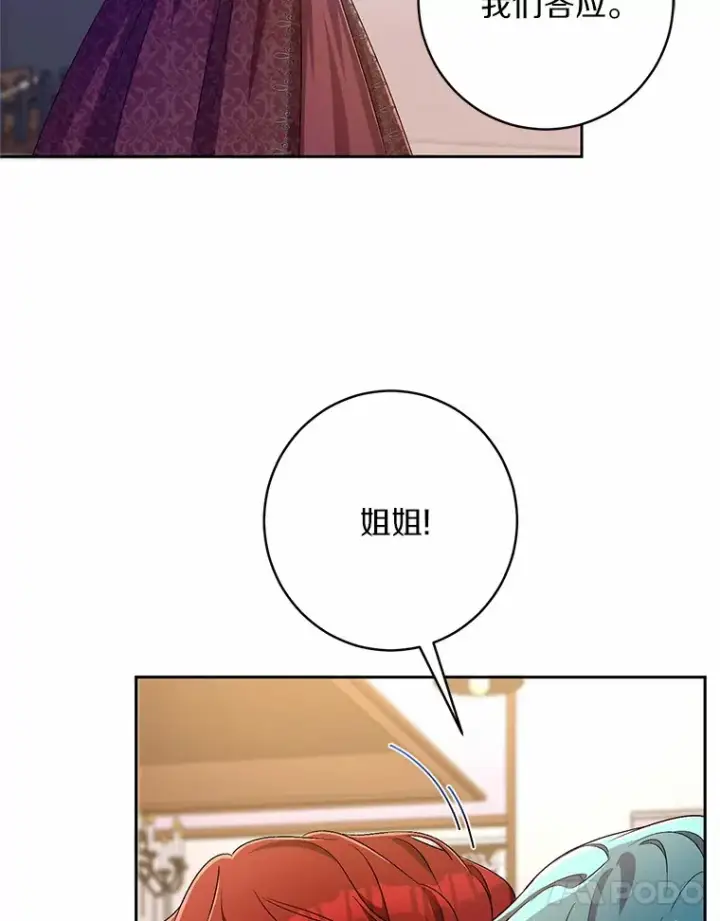 漫画《魔王的人偶管家》27.做少爷手下第91张图