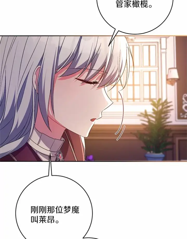 漫画《魔王的人偶管家》27.做少爷手下第95张图