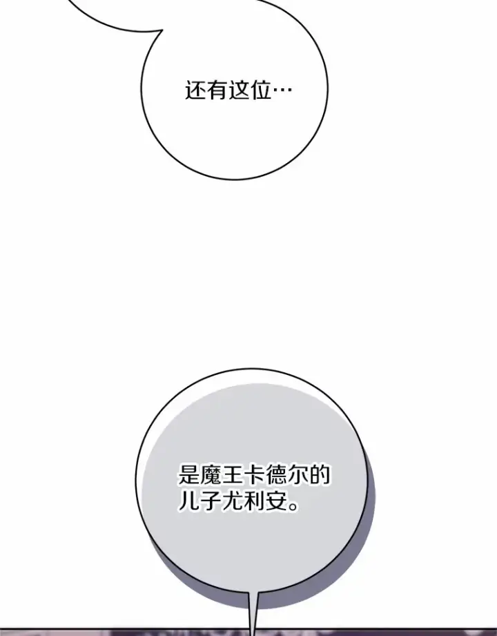 漫画《魔王的人偶管家》27.做少爷手下第96张图