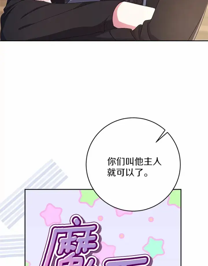 漫画《魔王的人偶管家》27.做少爷手下第98张图