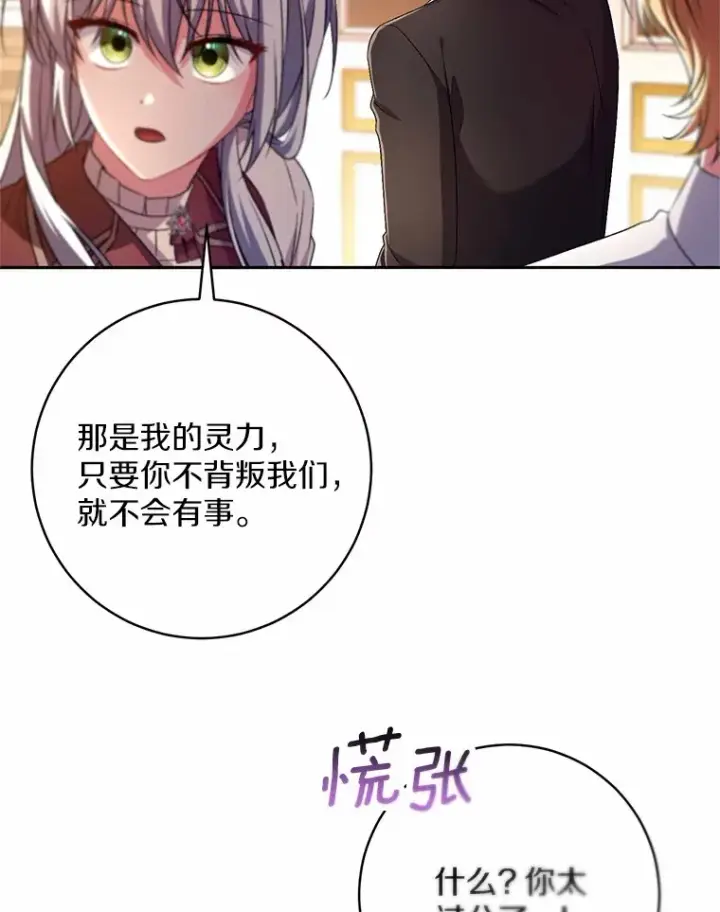 漫画《魔王的人偶管家》28.战争第101张图