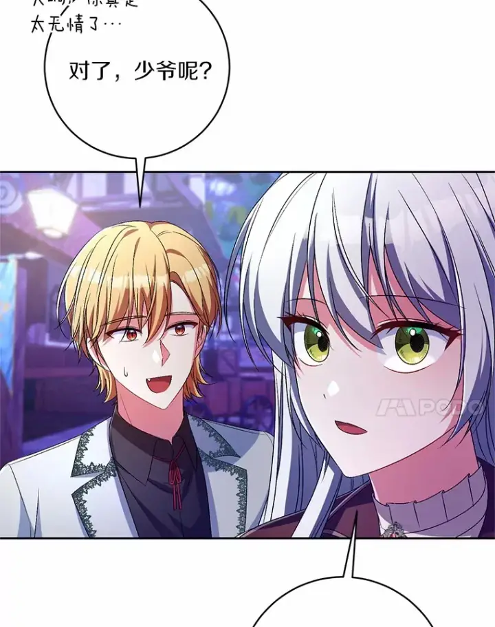 漫画《魔王的人偶管家》28.战争第107张图