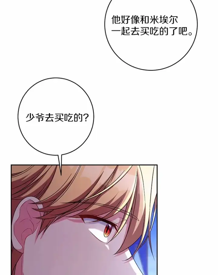 漫画《魔王的人偶管家》28.战争第108张图