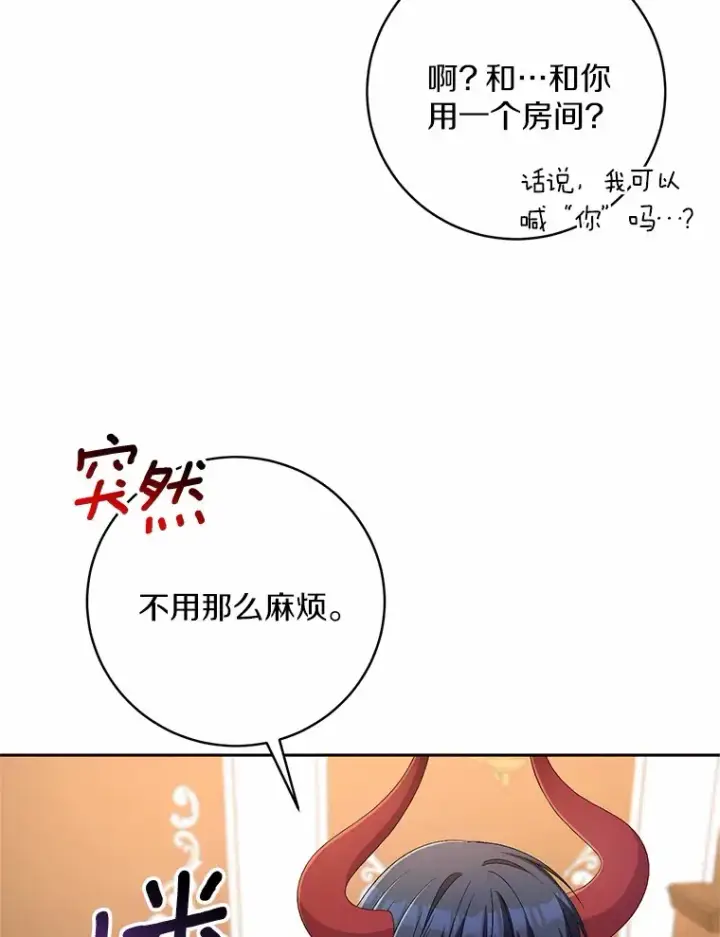 漫画《魔王的人偶管家》28.战争第12张图