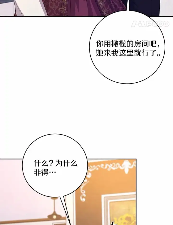 漫画《魔王的人偶管家》28.战争第14张图