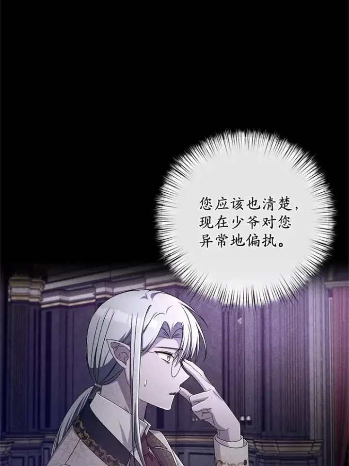 漫画《魔王的人偶管家》28.战争第19张图