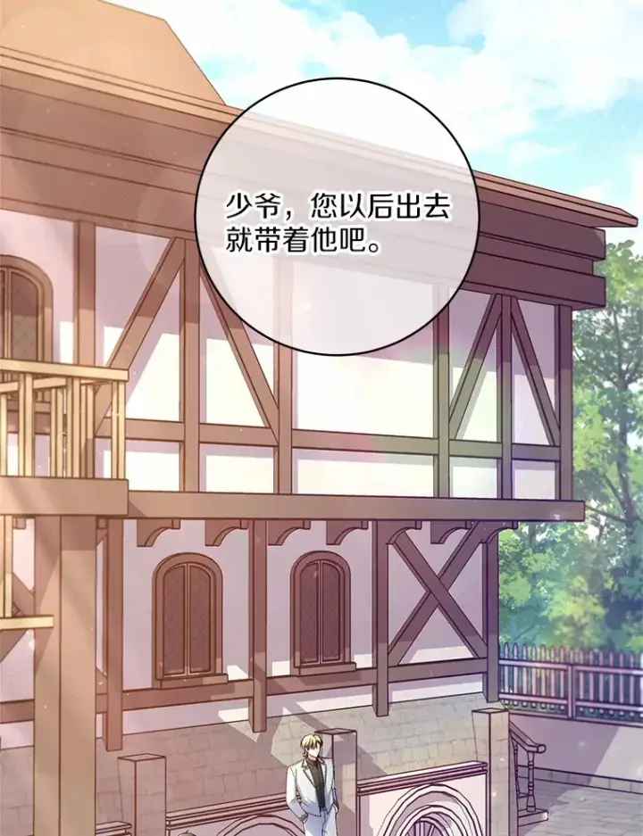 漫画《魔王的人偶管家》28.战争第2张图