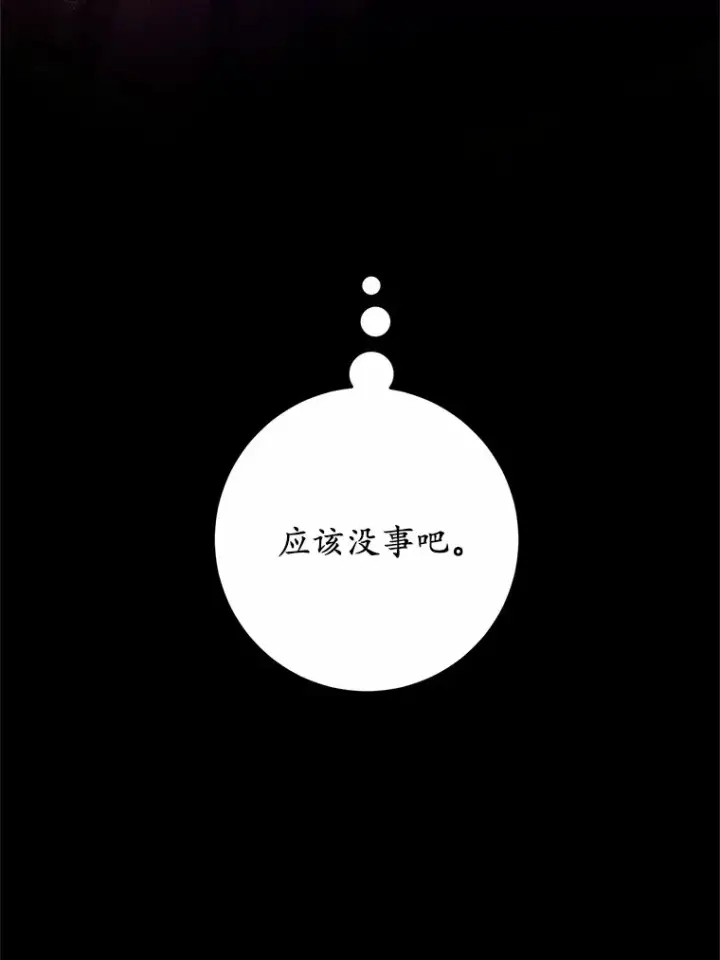 漫画《魔王的人偶管家》28.战争第22张图
