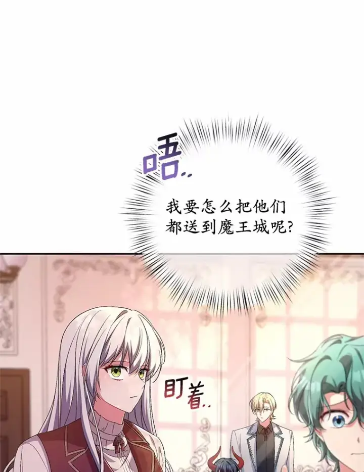 漫画《魔王的人偶管家》28.战争第29张图