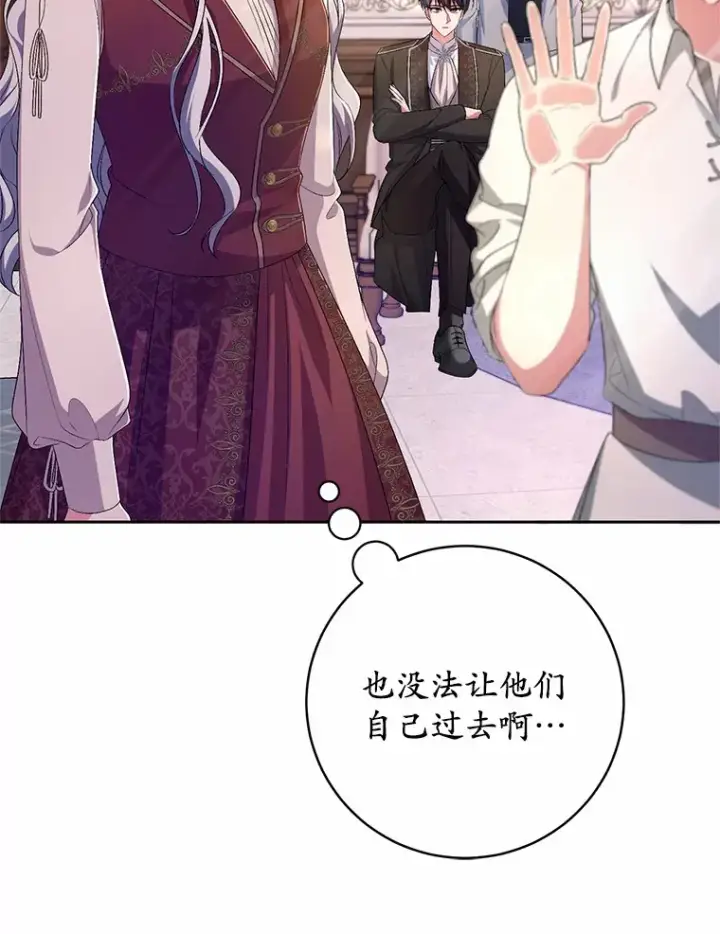 漫画《魔王的人偶管家》28.战争第30张图